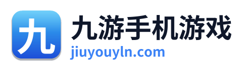 九游手机游戏
